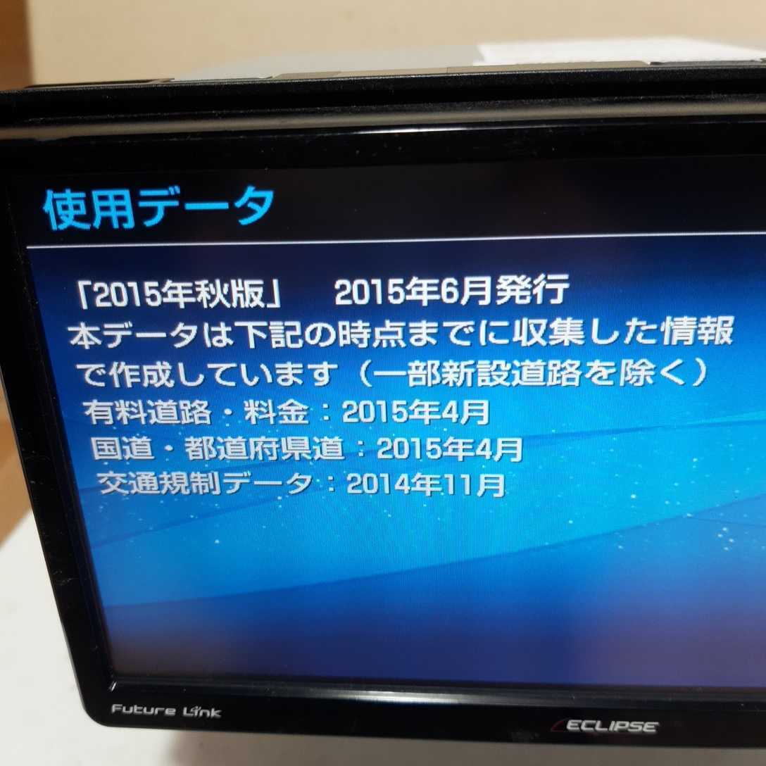 イクリプス AVN-Z05iW 2015年秋版地図データ(管理番号:22040254)｜カーナビ