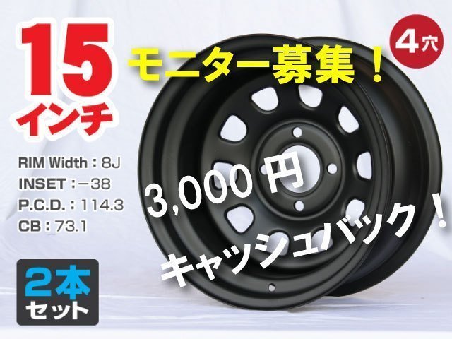 4穴 15インチ | 114.3 ホイール スチール メッシュ 車用ホイール バリ