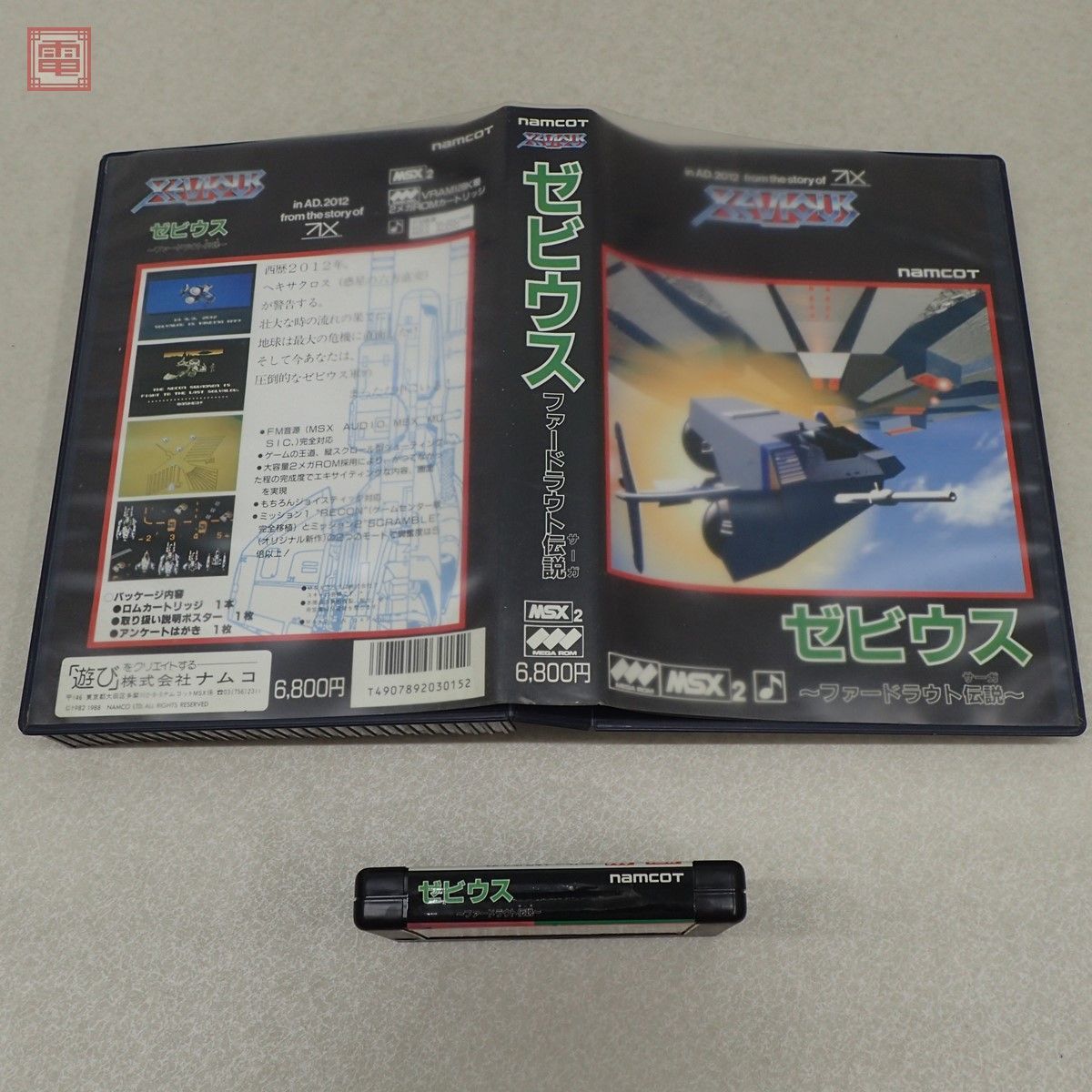 MSX2 ROM ゼビウス ファードラウト伝説 XEVIOUS FARDRAUT SAGA ナムコ