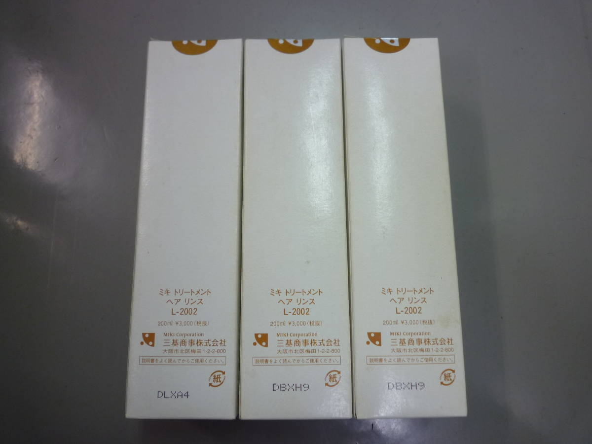 MIKI ミキ トリートメント ヘア リンス L-2002 200ml×3本セット 新品 未開封 三基商事 ミキプルーン_1