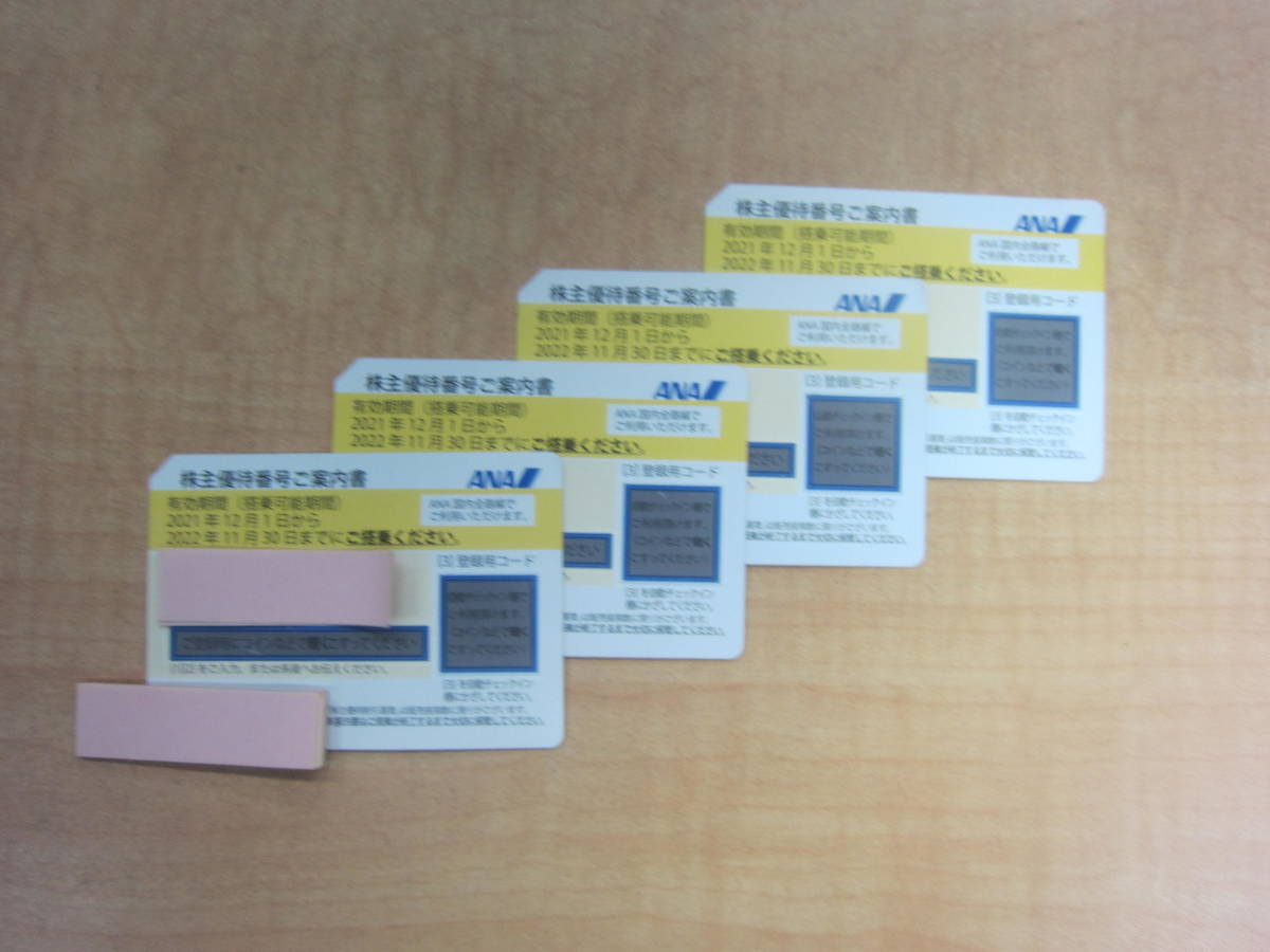 全日空 ANA 株主優待券 4枚 有効期間:2022年11月30日まで 全日空株主