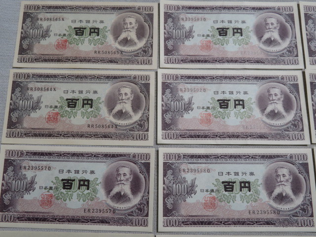 旧札500円 27枚 岩倉具視 旧札100円 3枚 板垣退助