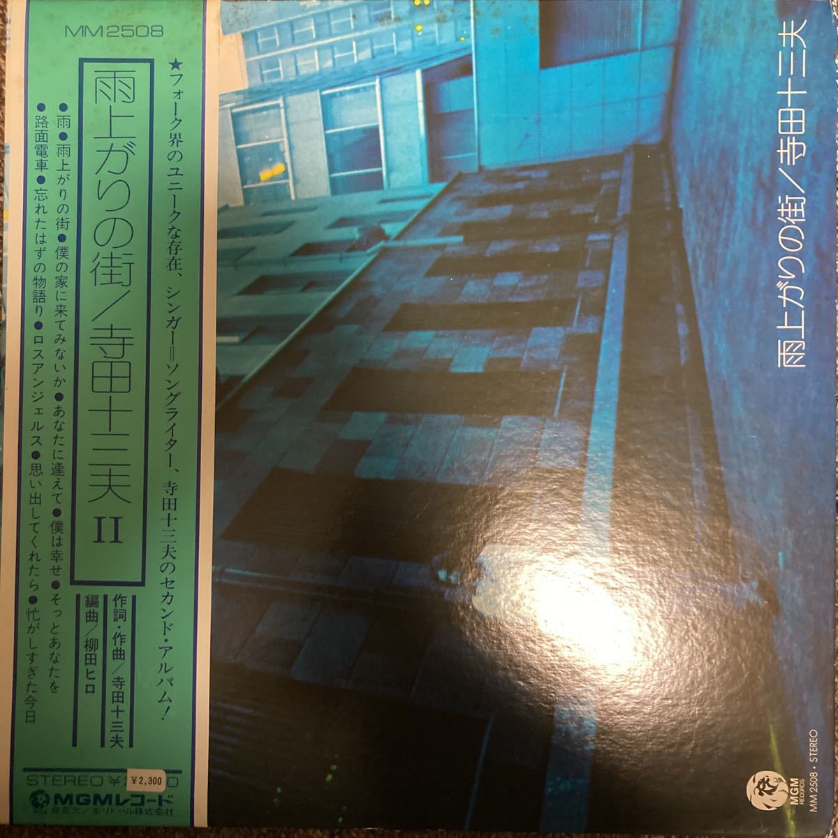 【限定セール，得価】 厳選LP ギガレア 初回帯付 オリジナル 雨上がりの街/寺田十三夫 LP 和ジャズ ニューロック ジャズロック MM2508(童謡、教育)｜売買されたオークション情報、yahooの商品情報をアーカイブ公開 - 童謡、教育