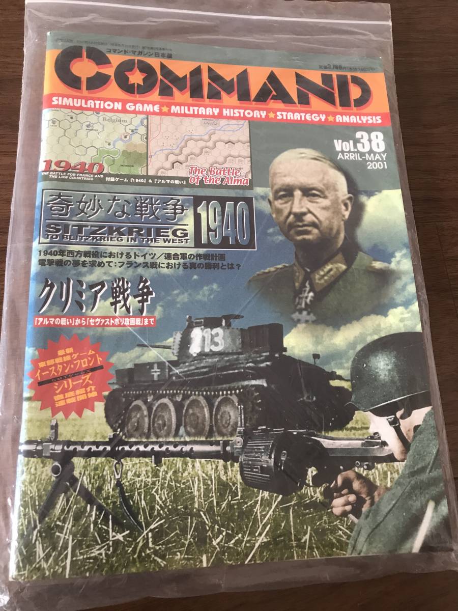 コマンドマガジン Yahoo!オークション コマンドマガジン38号