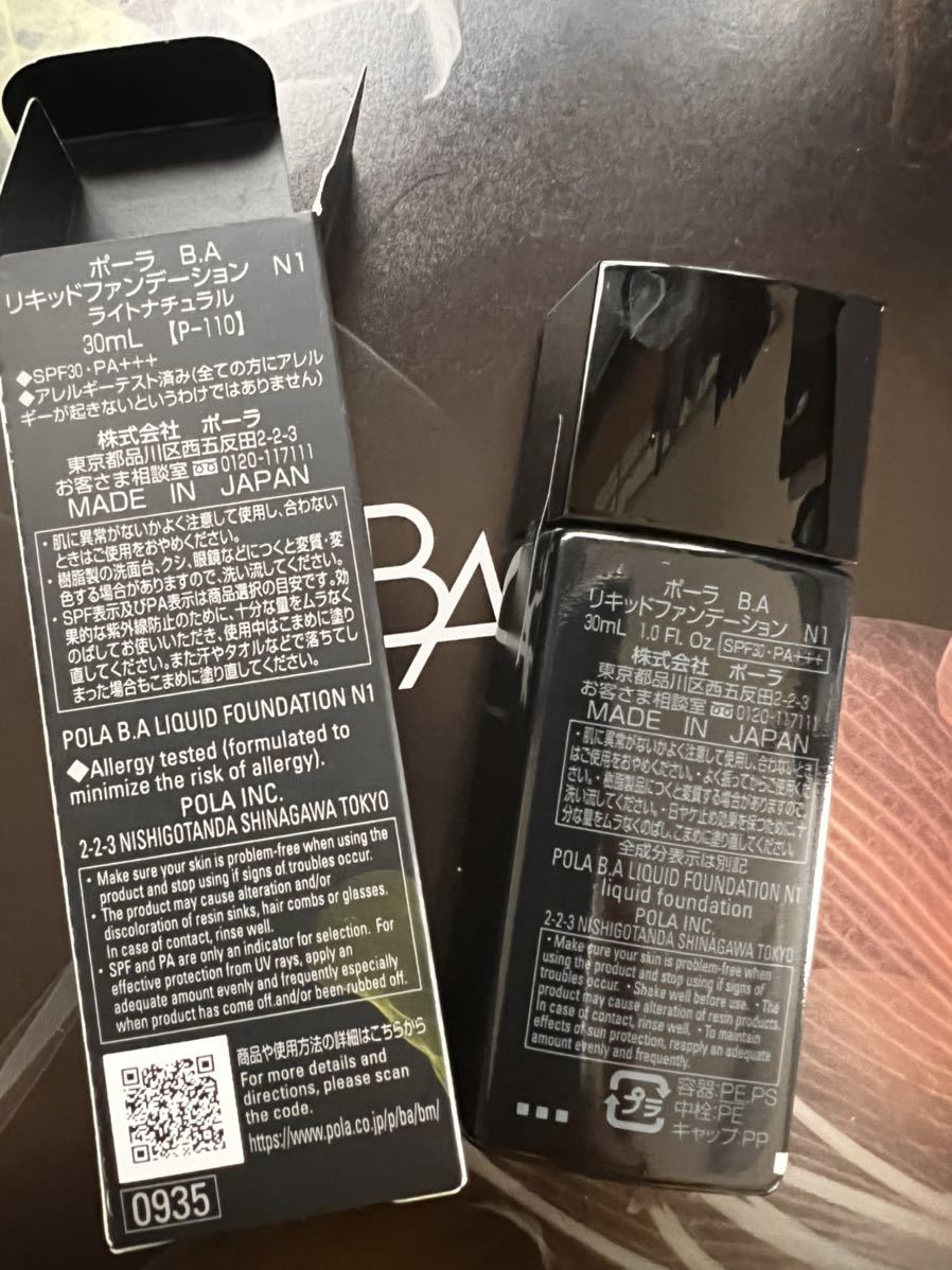 新発売ポーラB.A リキッドファンデーションN1 本体 1本 新発売ポーラ