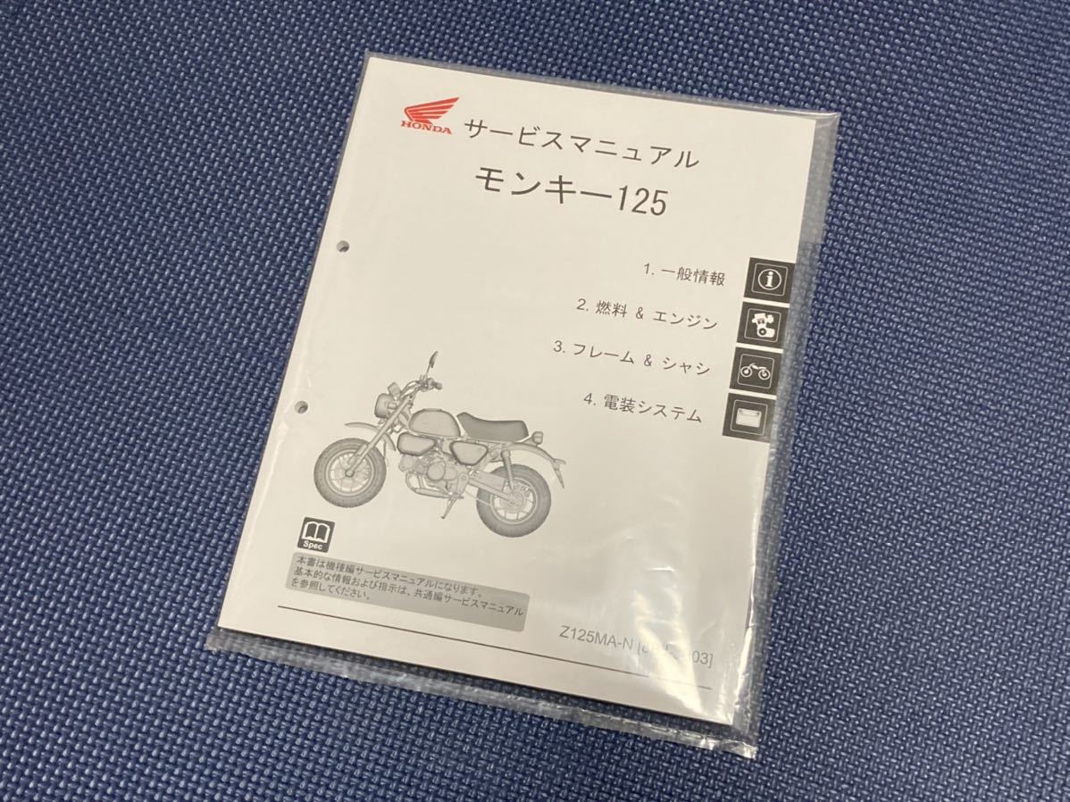 Honda モンキー125 サービスマニュアル Z125MA-N JB03 Honda モンキー125 サービスマニュアル Z125MA-N JB03 Amazon.co.jp