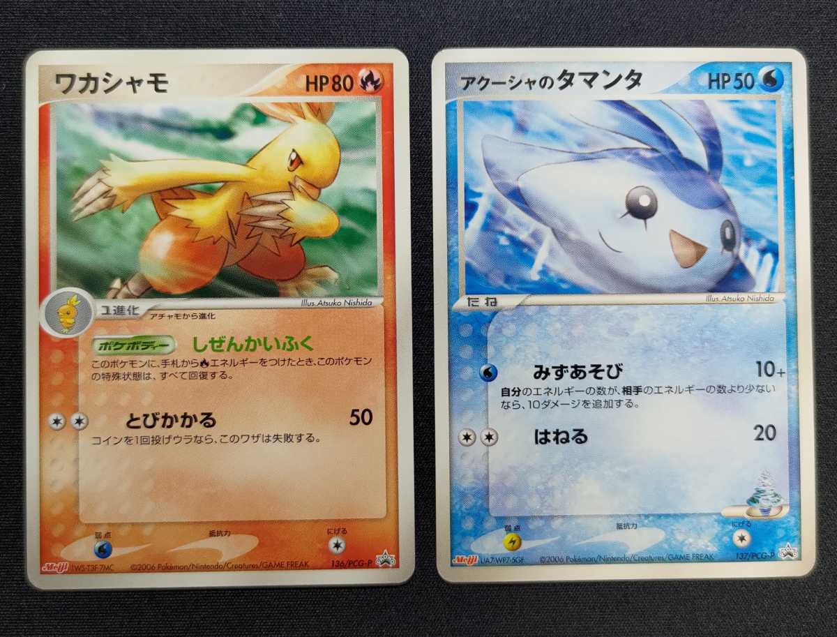 ポケモンカードゲーム ポケモンチョコスナック 第5弾 プロモーション