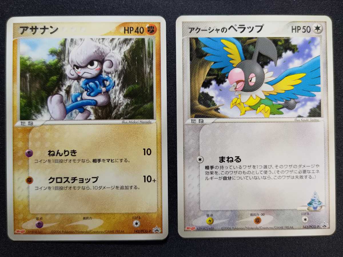 ポケモンカードゲーム ポケモンチョコスナック 第5弾 プロモーション