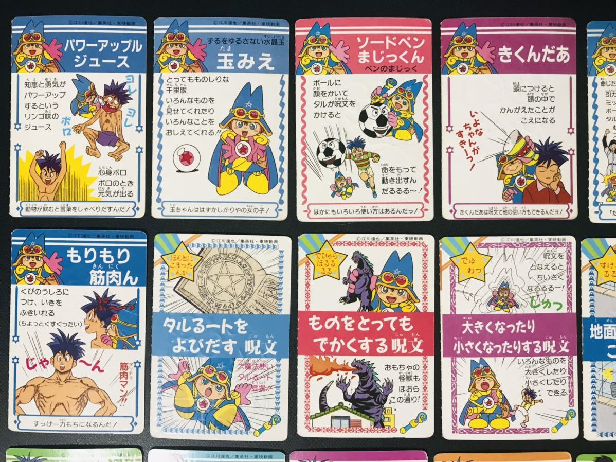 まじかるタルるートくん カードダス 食玩限定 全32種類 フルコンプ