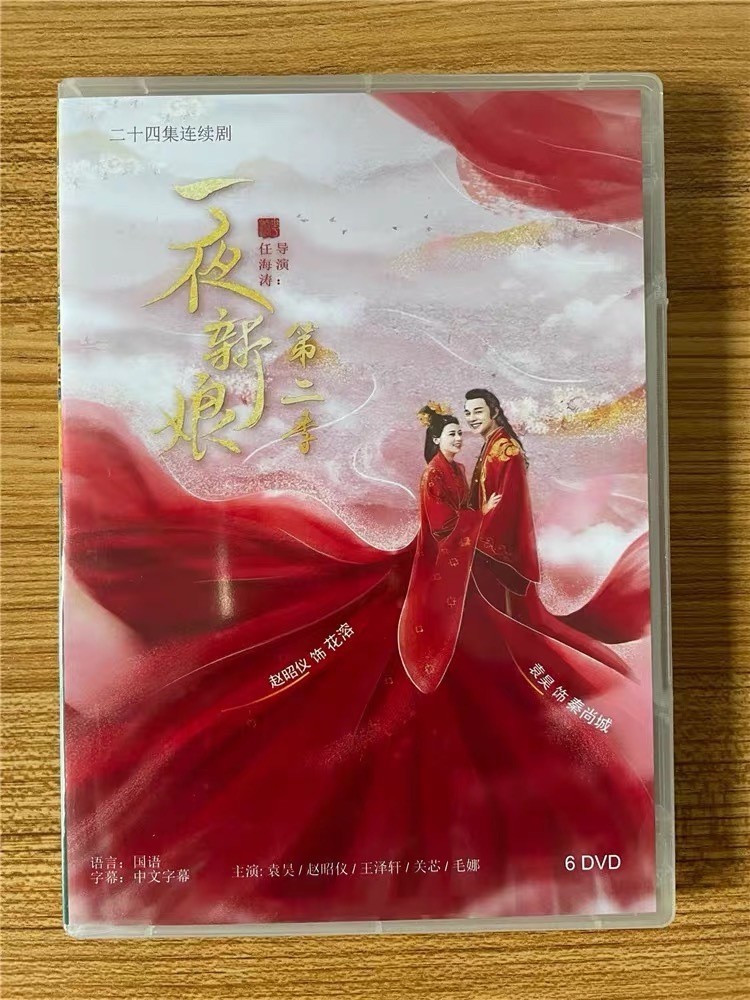 of : DVD-BOX2 [DVD 雲花のロマンス～一夜の花嫁2～ | 雲花のロマンス