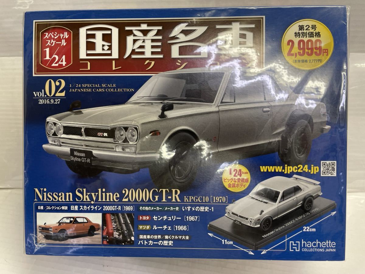  国産名車コレクション ニッサンスカイライン2000GT-R KPGC10 1970 アシェット1/24(乗用車)｜売買されたオークション情報、yahooの商品情報をアーカイブ公開 - オークファン 乗用車