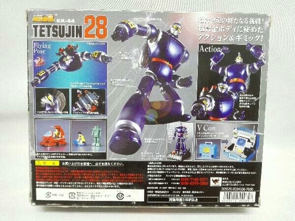 フィギュア 超合金魂 GX-44 太陽の使者 鉄人28号 バンダイ 超合金魂 GX