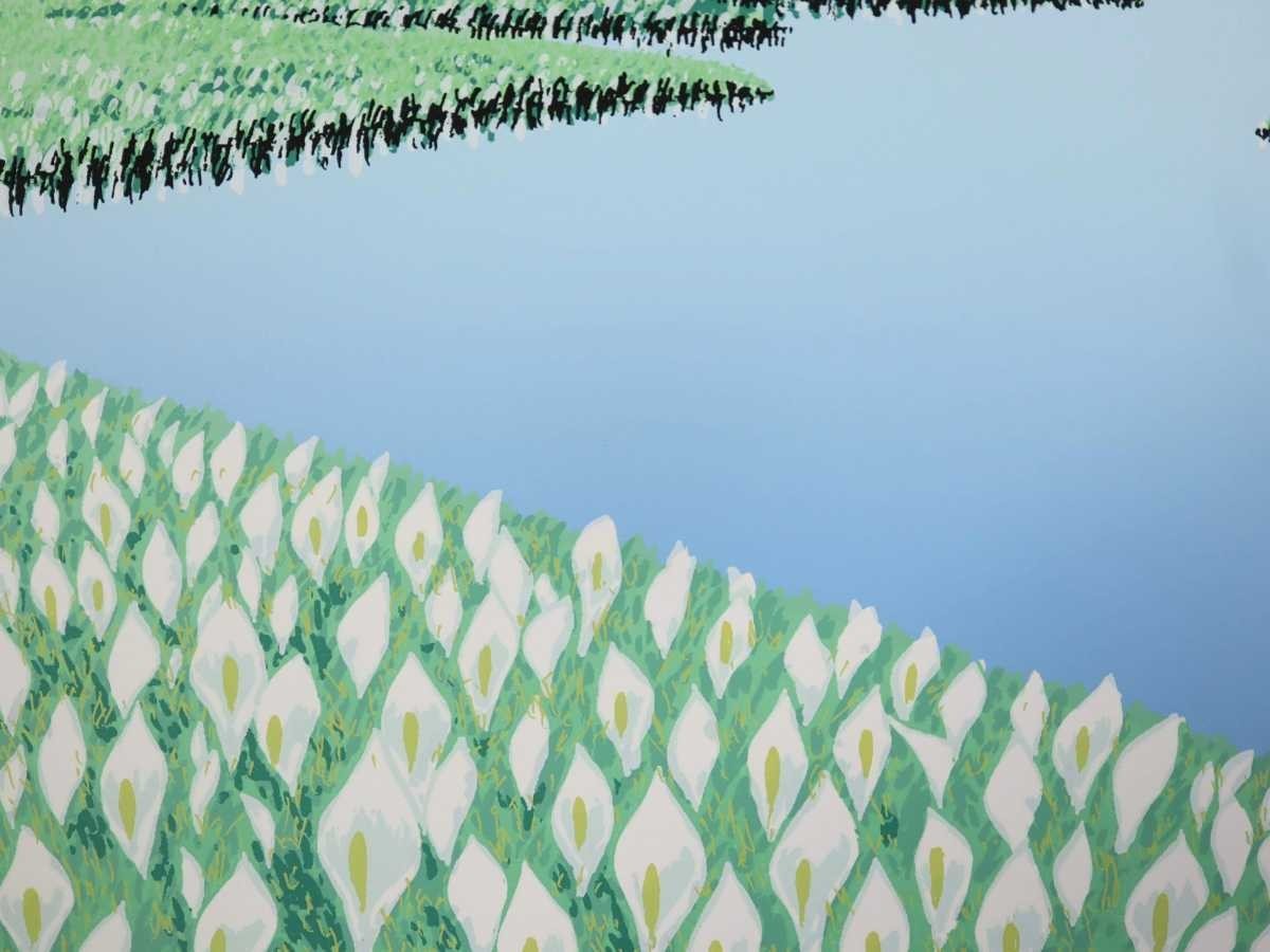 真作 小暮真望 1998年シルクスクリーン「水芭蕉と尾瀬ヶ原」画寸 19cm 