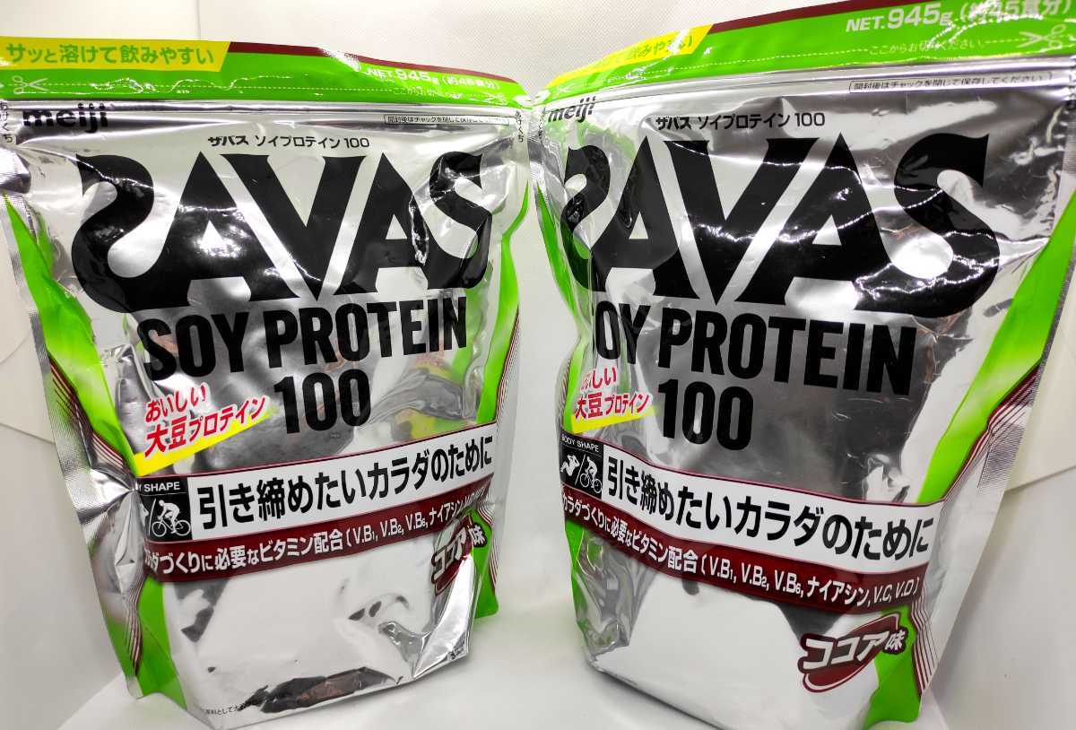 ソイプロテイン100 ココア味 ザバス ザバス(SAVAS) 900g : | 公式通販 