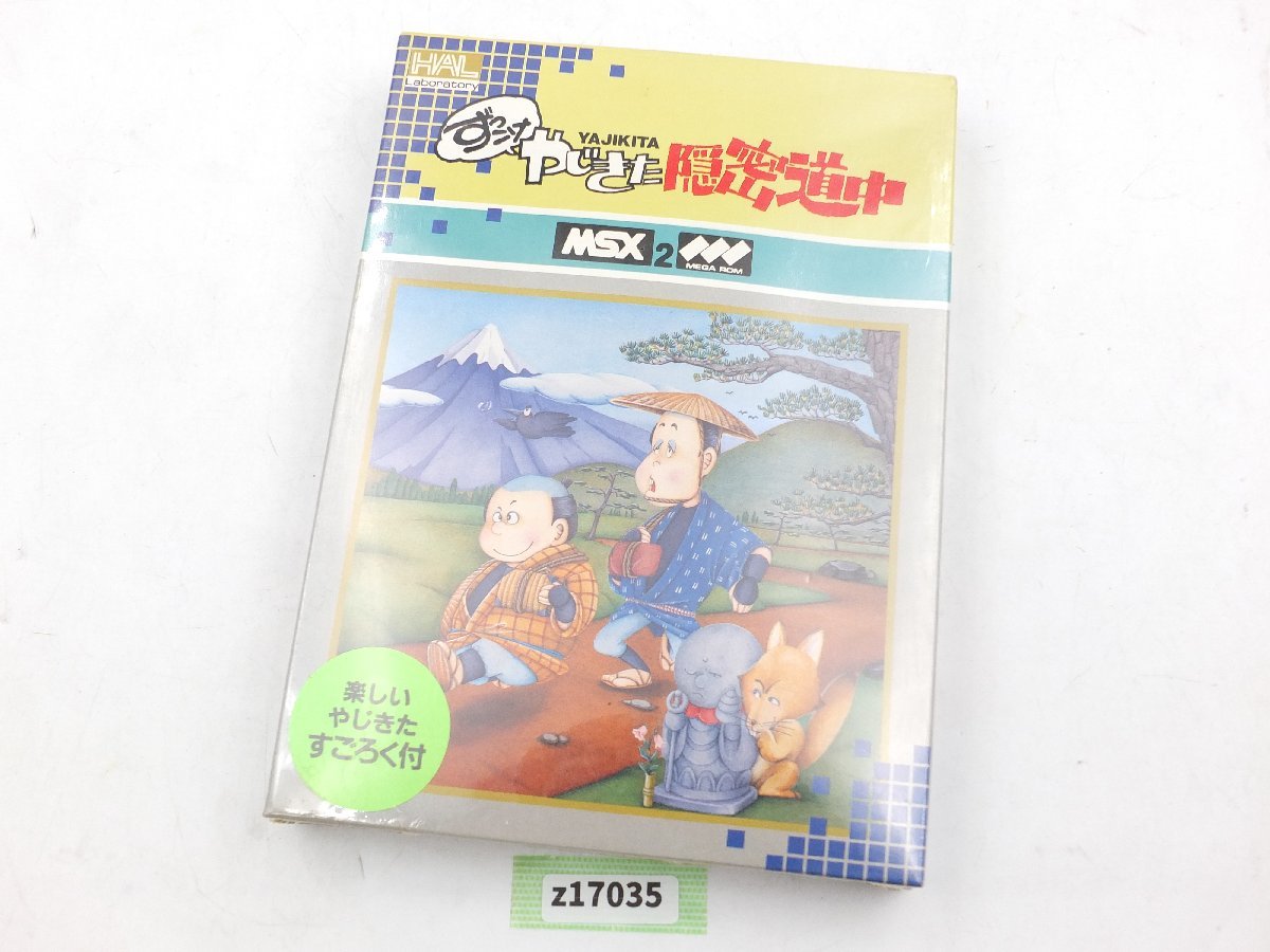 z17035】未開封品 MSX2 ずっこけやじきた隠密道中 楽しいやじきた 