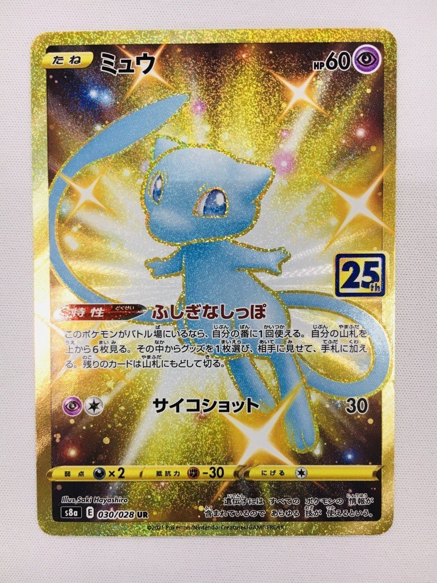 25th UR ミュウ (s8a) PSA10 [S8a⁄25th 【1円～】【S8a 030/028 UR