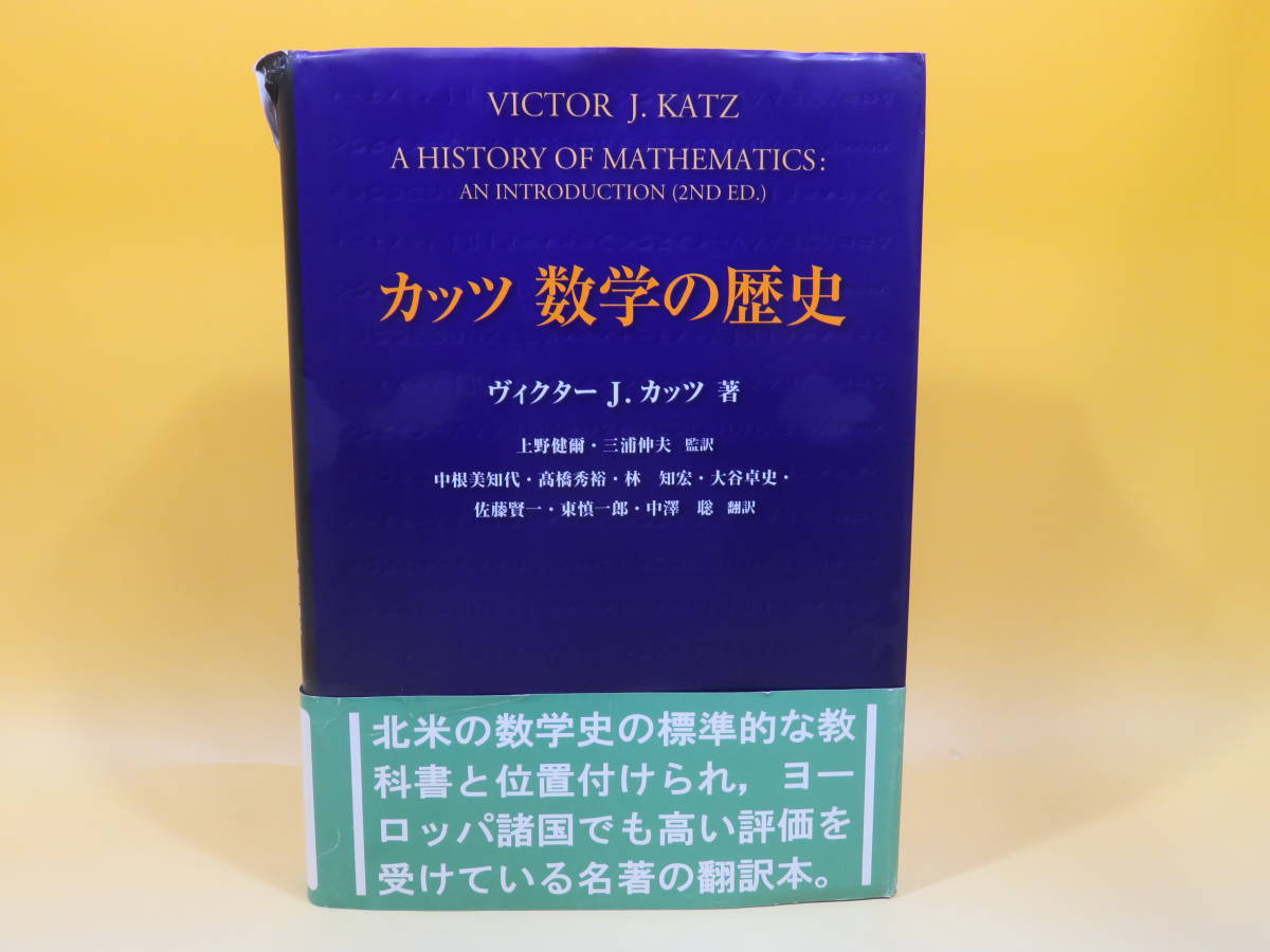 カッツ 数学の歴史 カッツ数学の歴史 - 共立出版