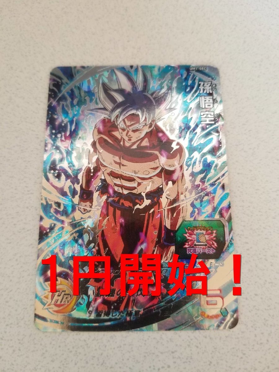 スーパードラゴンボールヒーローズ UM1－SEC 孫悟空 SDBH MM6弾