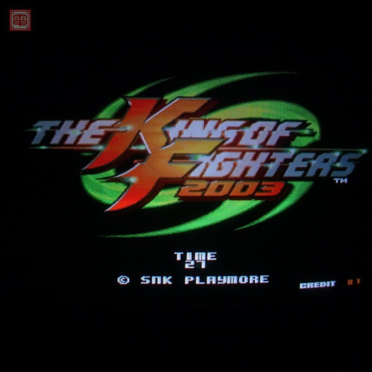  SNKプレイモア/PLAYMORE ザ キング オブ ファイターズ2003 KOF 1円〜 20(ゲーム基板)｜売買されたオークション情報、yahooの商品情報をアーカイブ公開 - オークファン ゲーム基板
