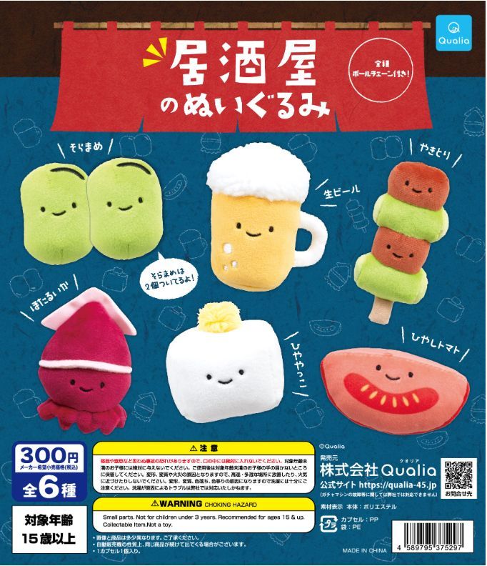 豊富な，正規品 居酒屋のぬいぐるみ Qualia クオリア マスコット ガチャ ぬいぐるみ ビール やっこ やきとり トマト イカ(その他)｜売買されたオークション情報、yahooの商品情報をアーカイブ公開 - オークフ その他