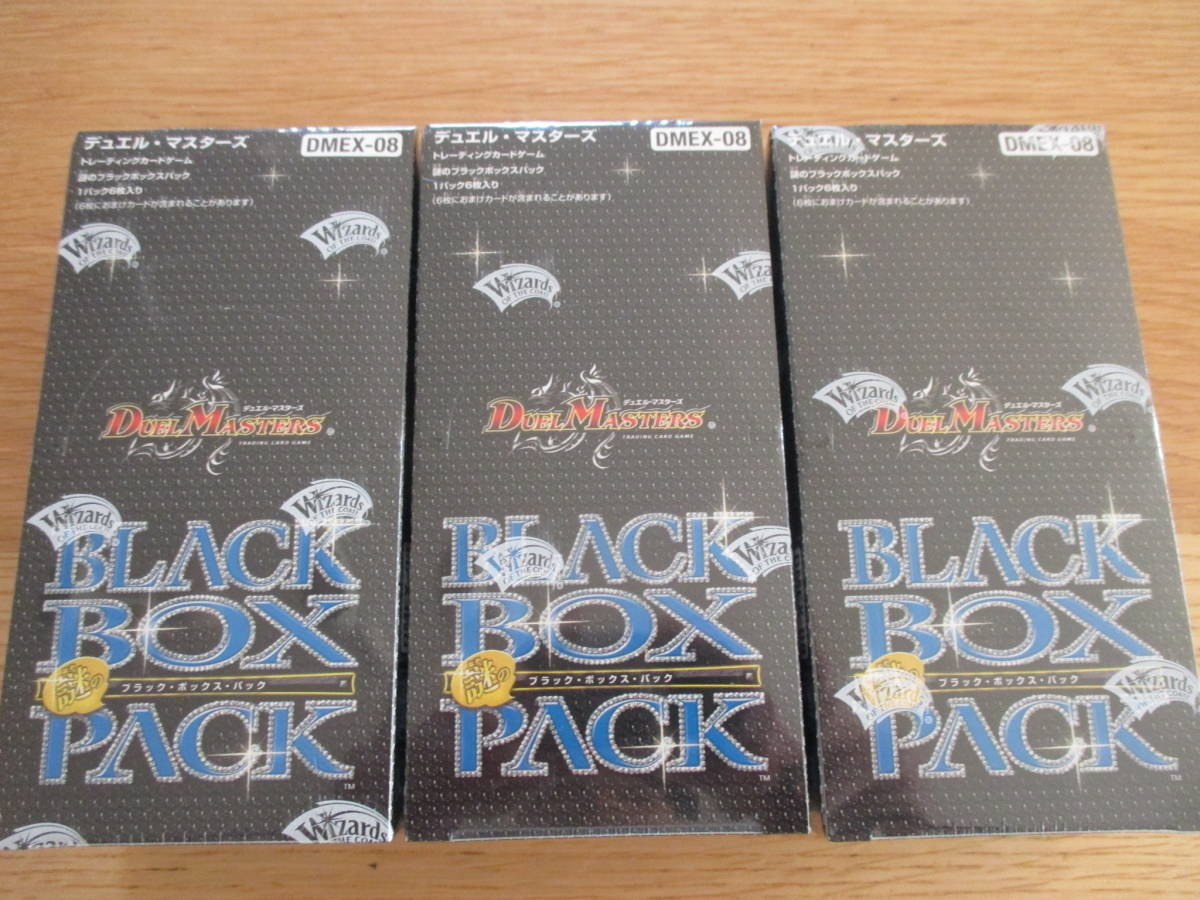 デュエル・マスターズ 未開封BOX 3BOXセット デュエルマスターズ DMEX-08 謎のブラックボックスパック 未開封 3BOX