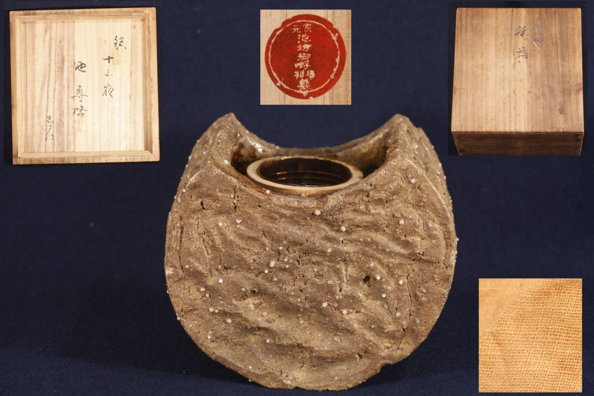 茶道具 水指 | 茶器⁄茶道具 細水指（中置）赤楽 花籠（はなかご） 梔子