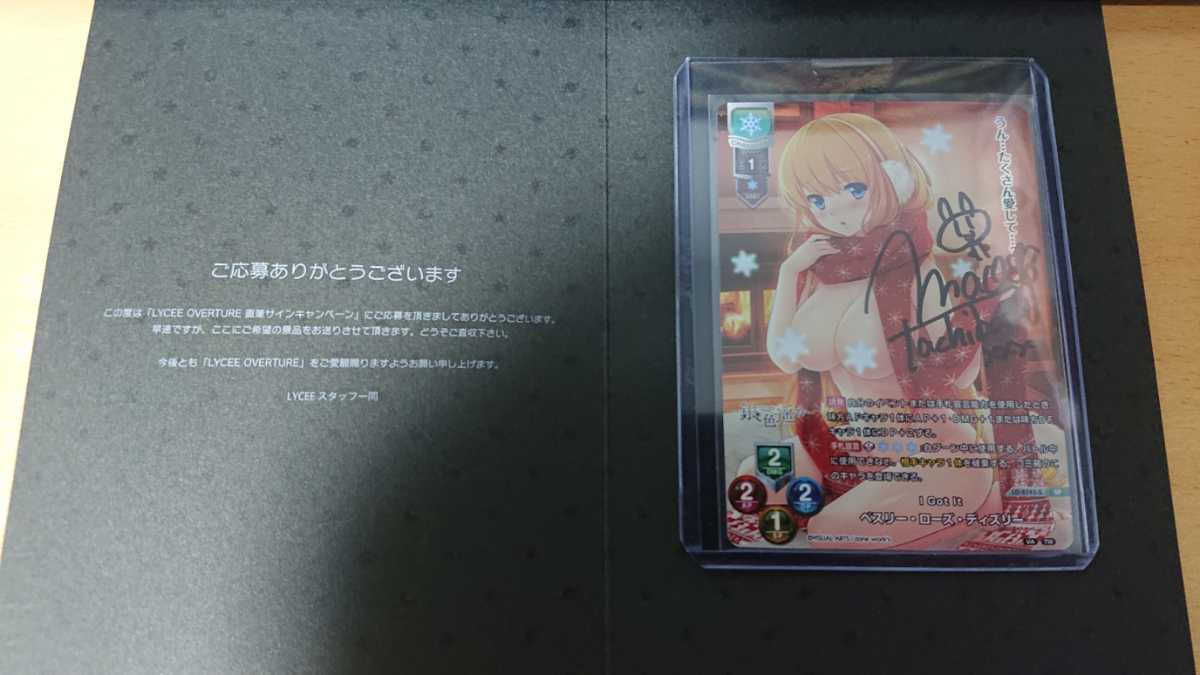 lycee べスリー・ローズ・ディズリー　直筆 リセ Lycee overture SP 「ベスリー・ローズ・ディズリー」 直筆サイン