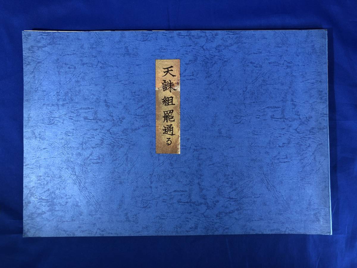 【SALE，大得価】 BM683イ 天誅組罷通る 全124回 50回欠 菊池寛 作 木村荘八 画 新聞連載 切り抜き 戦前 昭和(昭和)｜売買されたオークション情報、yahooの商品情報をアーカイブ公開 - オークファン 昭和