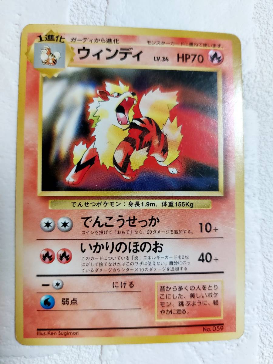 値下げ断行 ポケモンカード 017 0 016 015 1edition ガーディ ノンキラ キラ ウインディ 3枚 E ウィンディ 進化 完品 5弾 Pokemon 美品 未使用 ポケモンカードゲーム Www Bobmaquinas Com Br