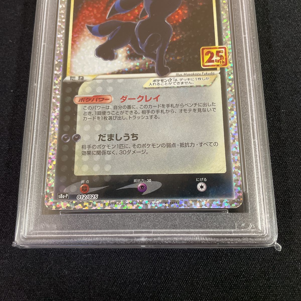 ポケモンカード・ブラッキーUMBREON-GOLD STAR 25th PSA 10 Umbreon