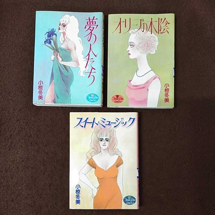 g_t R683 中古 小椋冬美 コミックス まとめ売り♪ キール・ロワイヤル  