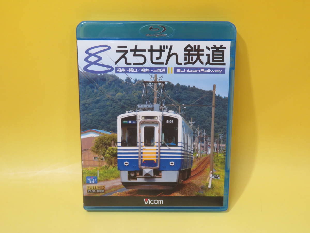 中古】ビコム ブルーレイ展望 えちぜん鉄道 福井～勝山／福井～三国港 