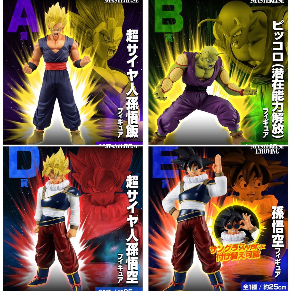 送料無料】一番くじ ドラゴンボール VSオムニバスULTRA A賞／B賞／D賞 