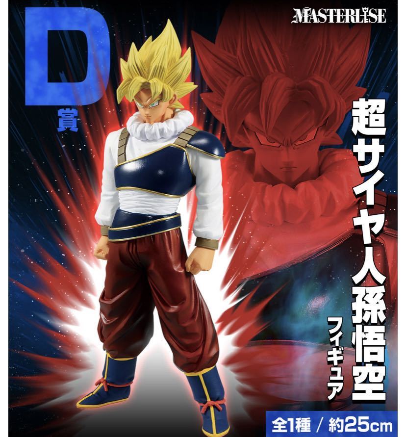 ☆　一番くじ　オムニバス　c　ドラゴンボールフィギュア　孫悟空　レア　☆ 一番くじ ドラゴンボール VS オムニバス BRAVE C賞 超サイヤ人孫悟空