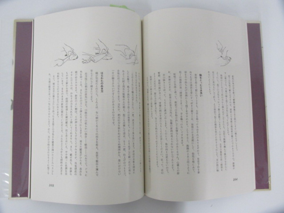 辻留 懐石伝書 辻嘉一 婦人画報社 - 懐石傳書 Yahoo!オークション 「辻