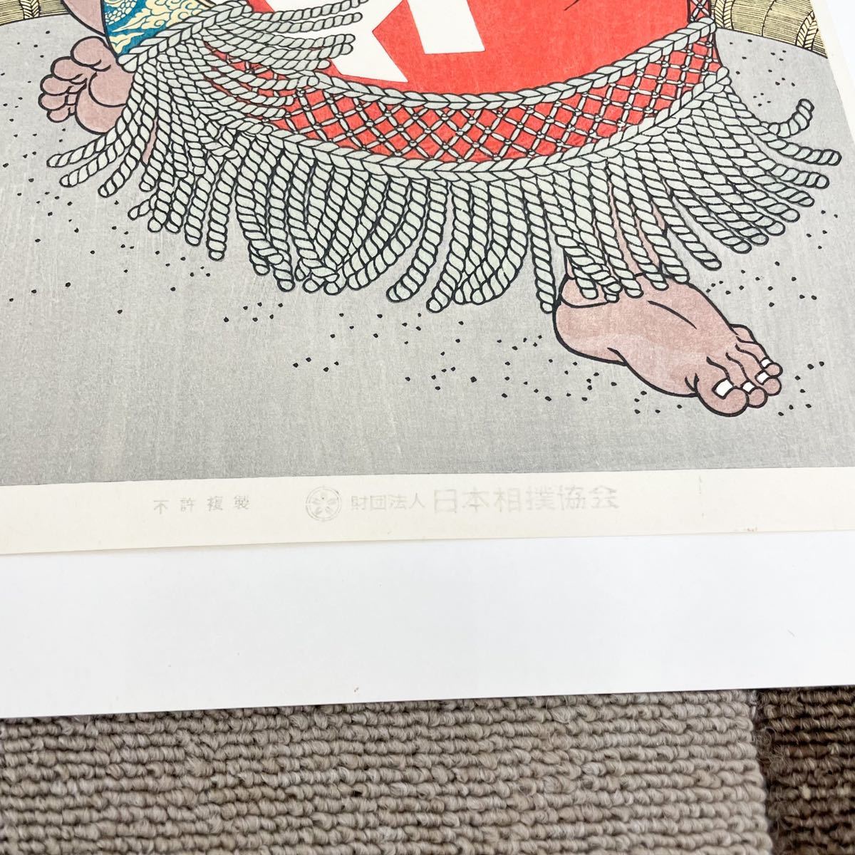 大相撲錦絵 木下大門 木版画「高見山大五郎」 木下大門「大相撲錦絵