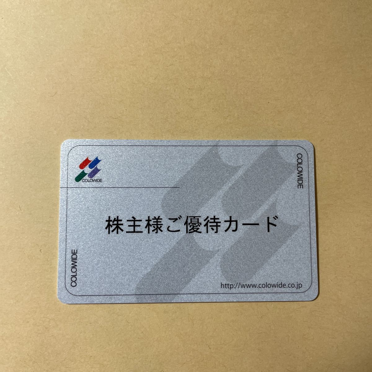 コロワイドの株主優待カード20000円分  39 コロワイド 株主優待カード 株主優待 20000円 2万円分 - 「コロワイド
