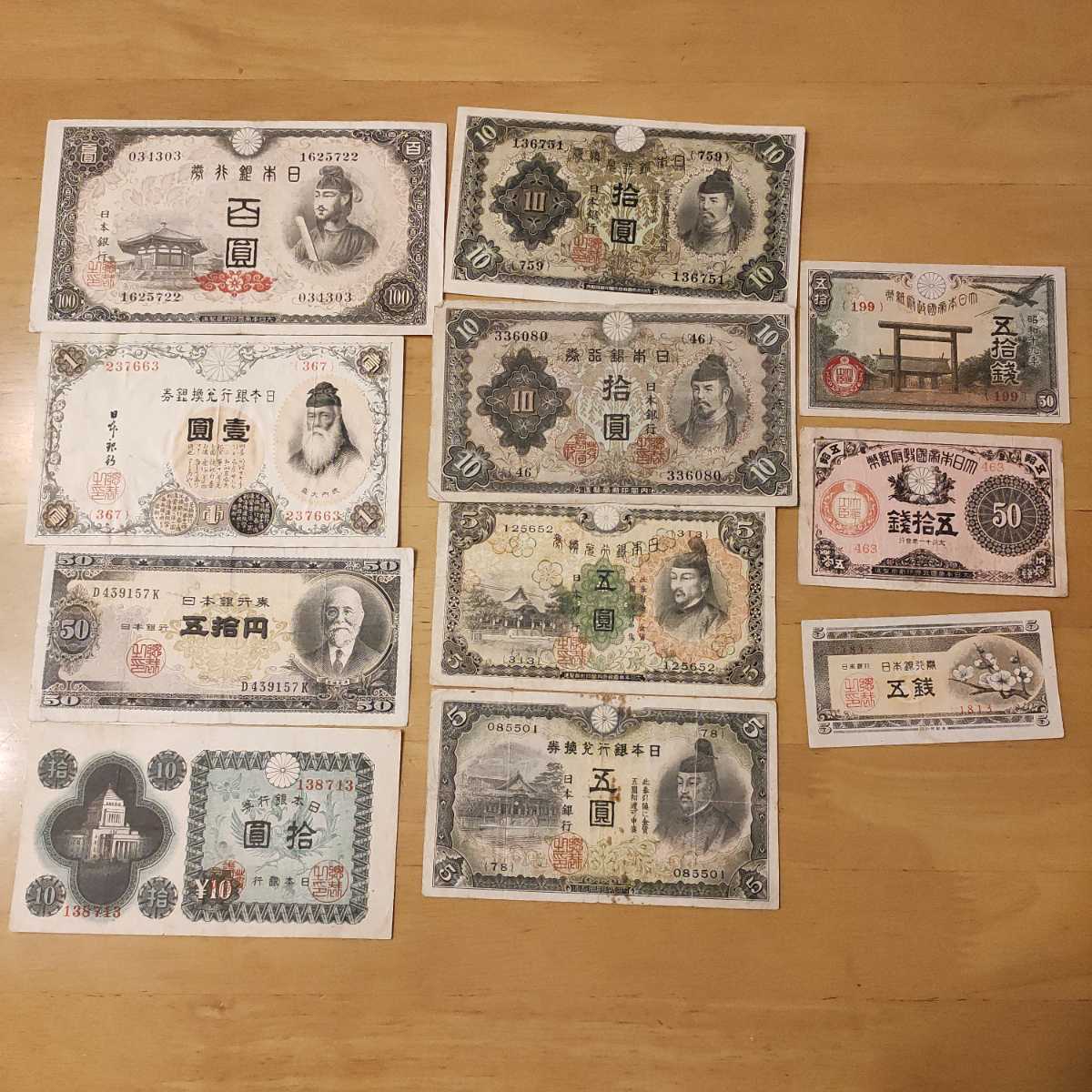 古紙幣11種類11枚セット 古銭 旧紙幣 高橋50円 100円 10