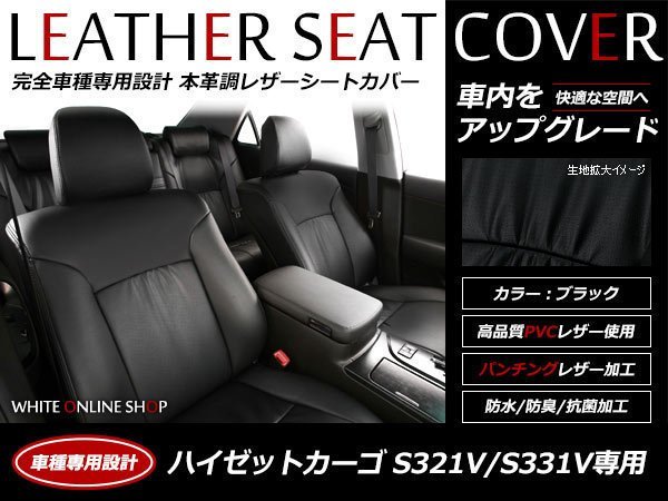 レザーシートカバー ハイゼットカーゴ S321V/S331V H23/12 H27/11 デラックス/リミテッド/スペシャル ヘッドレスト一体型 フロントのみ(ダイハツ用)｜売買されたオークション情報、yahooの商品情報 ダイハツ用