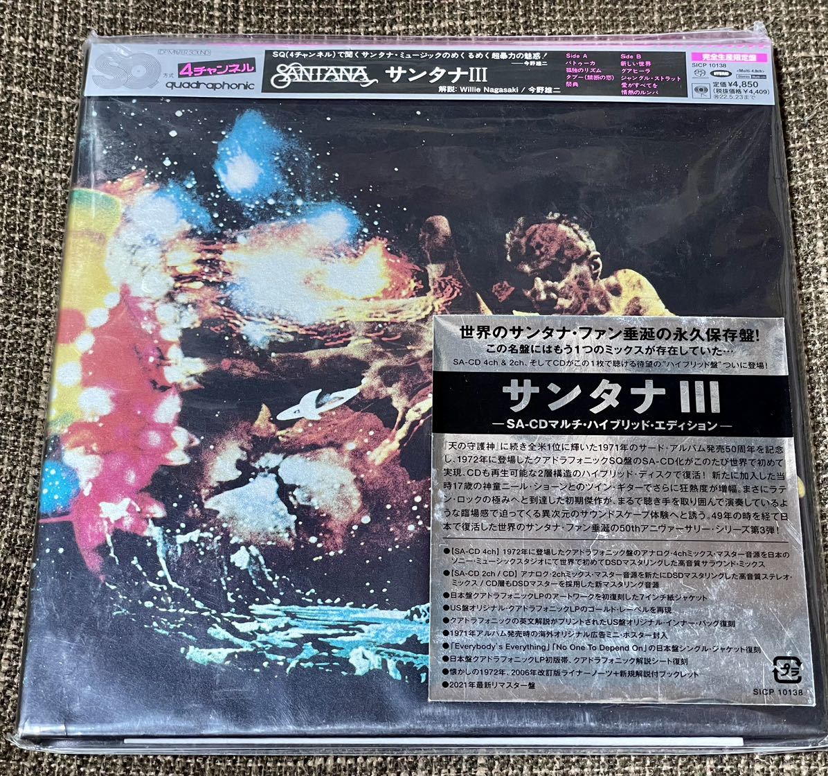 人気SALE，大得価 高音質 7インチ紙ジャケ サンタナIII SA-CDマルチ ハイブリッド エディションー 完全生産限定盤 紙ジャケット仕様(Santana)｜売買されたオークション情報、yahooの商品情報をアーカイブ公開 - オ S