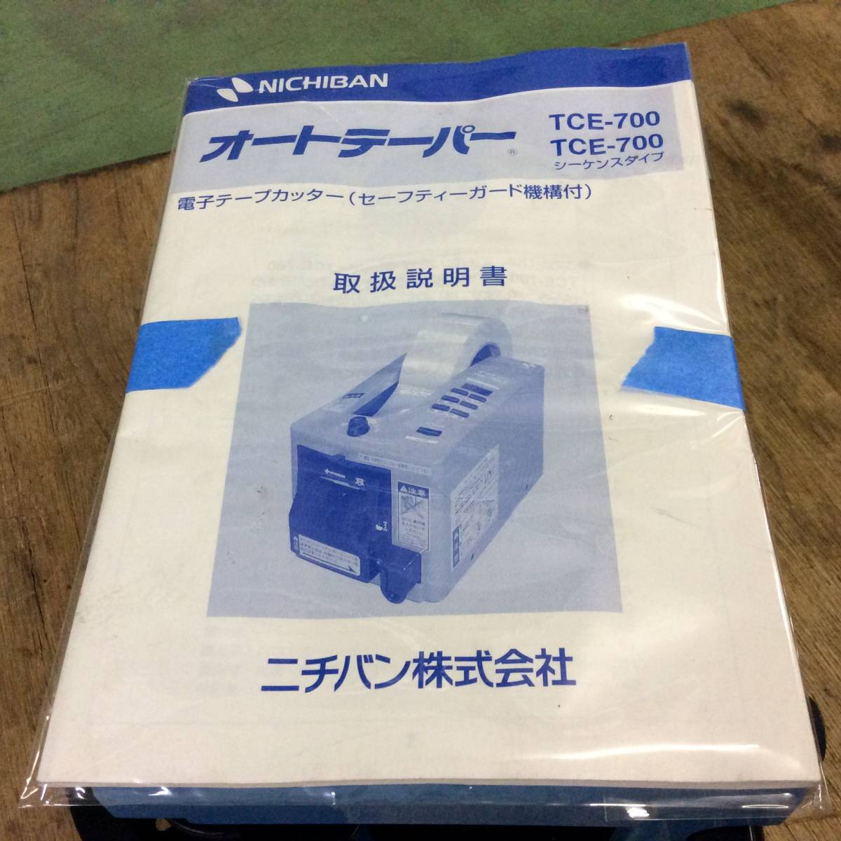 RH-2457】中古品 ニチバン オートテーパー TCE-700 電子テープカッター 