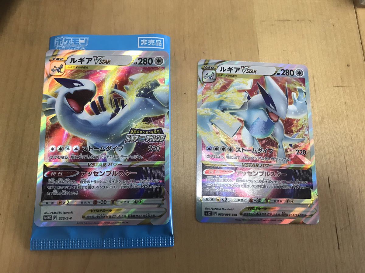 ポケモンカード　パラダイムトリガー　プロモ　ルギアVstar RRR ルギアVstar