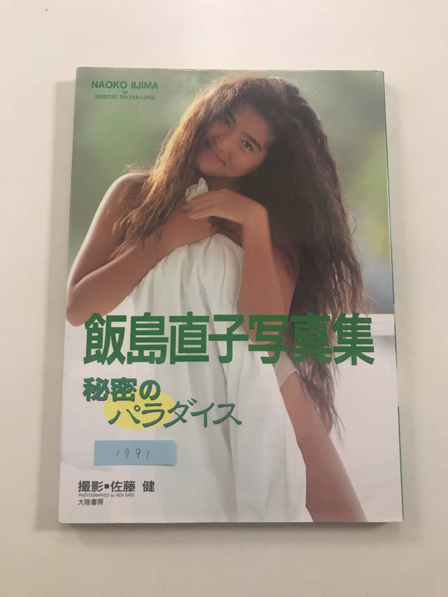 飯島 直子の値段と価格推移は 2 085件の売買情報を集計した飯島 直子の価格や価値の推移データを公開