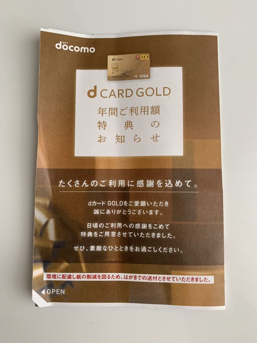 ドコモ 年間ご利用額特典 22,000円 dカードゴールド ショッピング