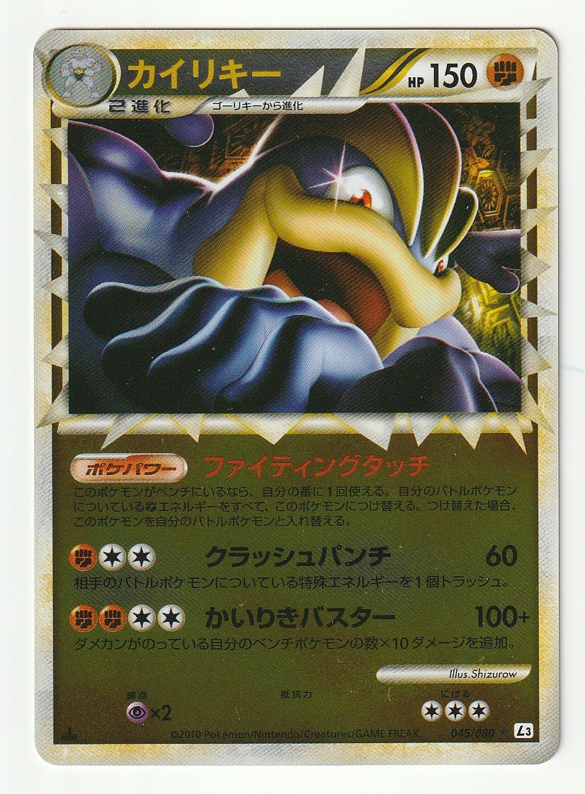 カイリキー L3 - メルカリ 045&frasl;080 ☆ :1ED [L3 ミラー 初版 | ポケモンカード 045&frasl;080](拡張パック「頂上大激突」)の新品 :ミラー 1ED グレートの人気アイテム