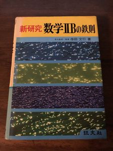 鉄則 数学のYahoo!オークション(旧ヤフオク!)の相場・価格を見る