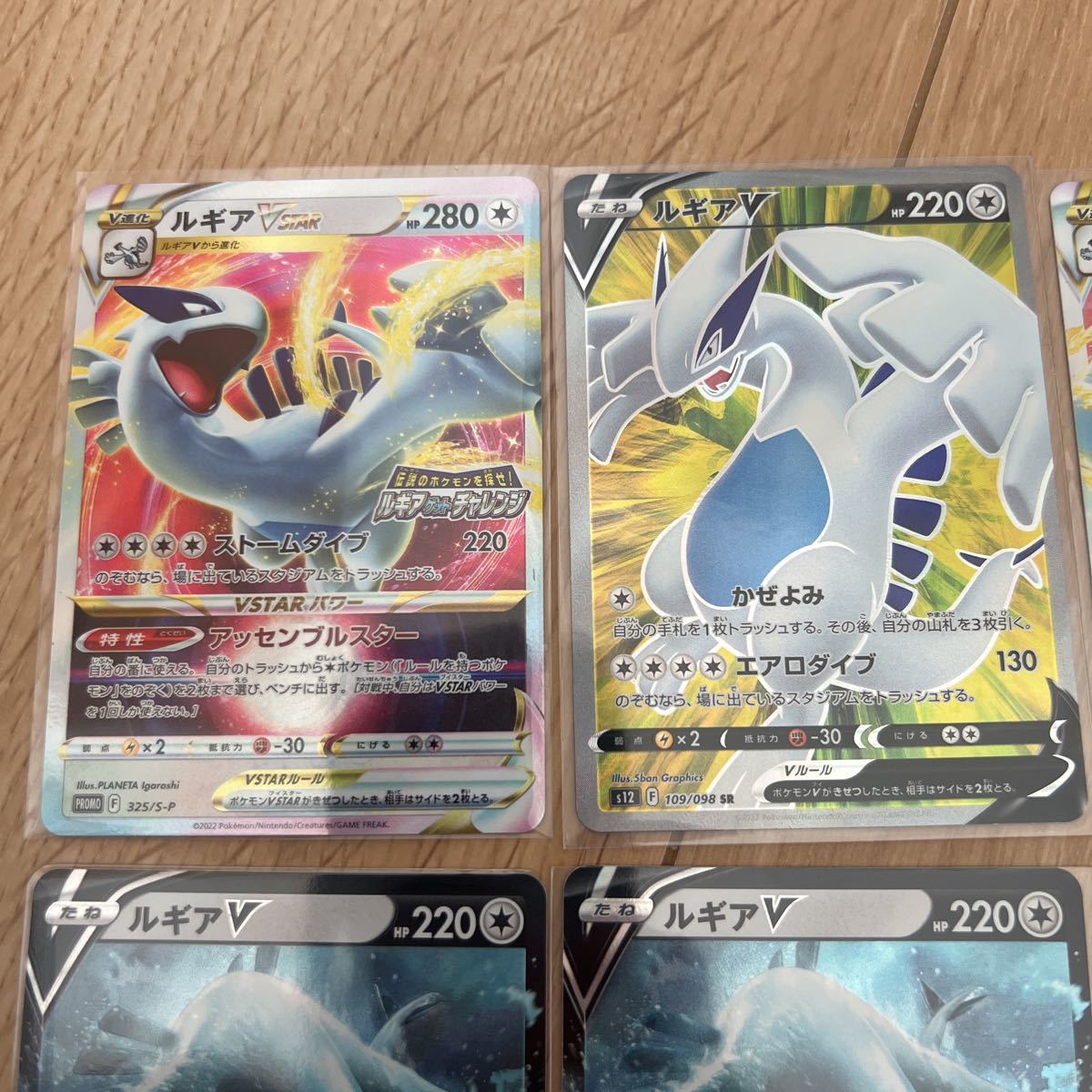 ポケモンカード ルギアvstar プロモ1枚 RRR2枚 ルギアv SR1枚 RR4枚