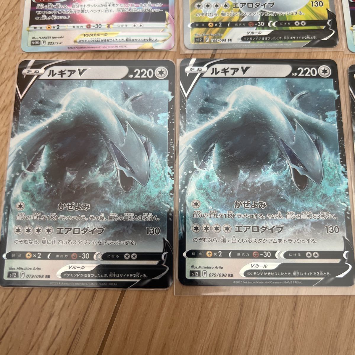 ポケモンカード ルギアvstar プロモ1枚 RRR2枚 ルギアv SR1枚 RR4枚