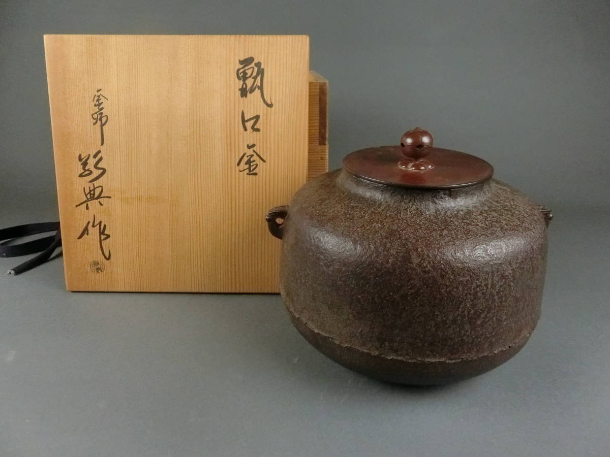 高橋敬典 甑口釜 亀甲地紋 共箱 茶釜 茶道具 【k3688】 茶道具 共箱 高橋敬典造 公式通販 高橋敬典 甑口 人間国宝 亀甲地紋
