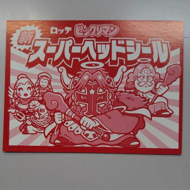 ビックリマン シール アンドロココ ユピテルヘッド